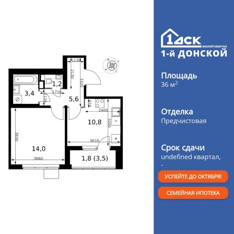 Планировка: 1-комн., 36,8 м²