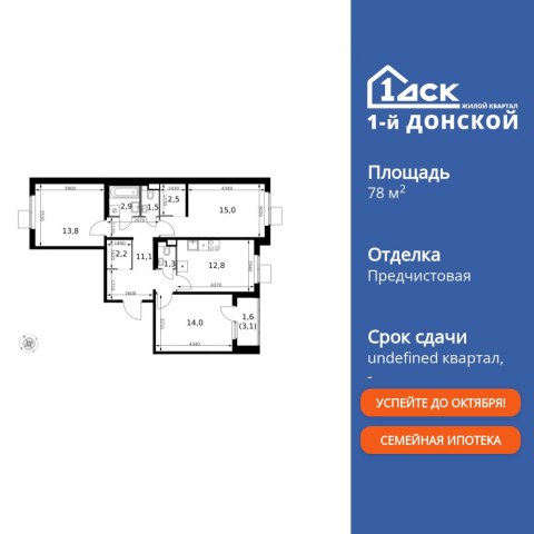 Планировка: 3-комн., 78,7 м²