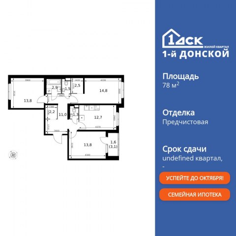 Планировка: 3-комн., 78,1 м²