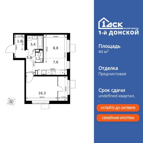 Планировка: 2-комн., 44,8 м²