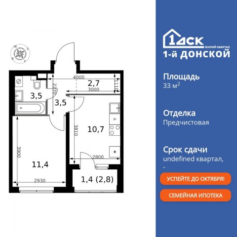 Планировка: 1-комн., 33,2 м²