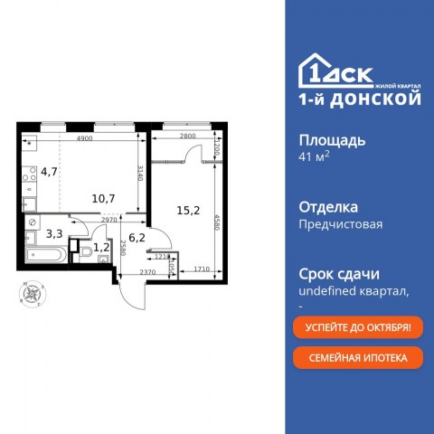 Планировка: 2-комн., 41,3 м²