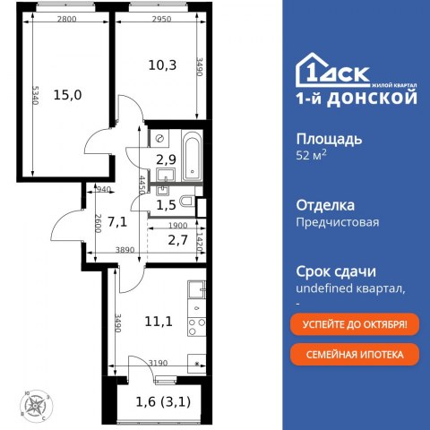 Планировка: 2-комн., 52,2 м²