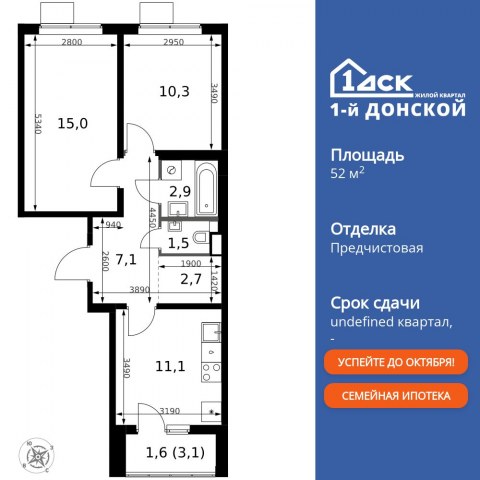 Планировка: 2-комн., 52,2 м²