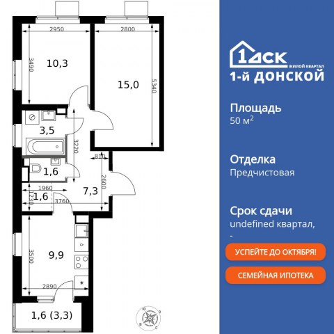 Планировка: 2-комн., 50,8 м²