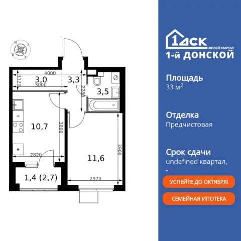 Планировка: 1-комн., 33,5 м²