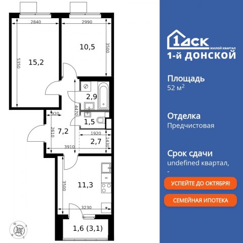 Планировка: 2-комн., 52,9 м²