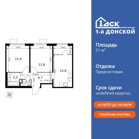 Планировка: 2-комн., 51,2 м²
