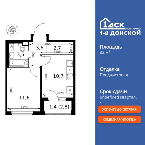 Планировка: 1-комн., 33,5 м²