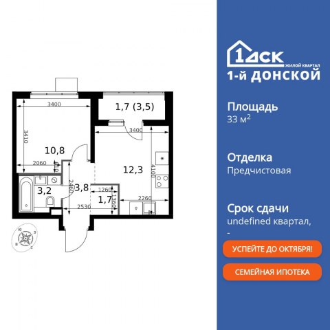 Планировка: 1-комн., 33,5 м²