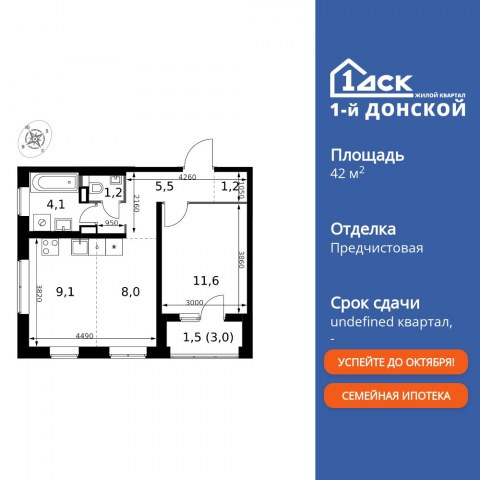 Планировка: 2-комн., 42,2 м²