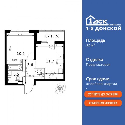 Планировка: 1-комн., 32,6 м²