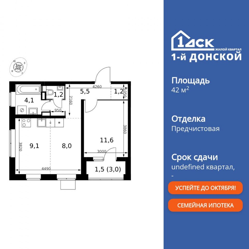 Планировка квартиры №55