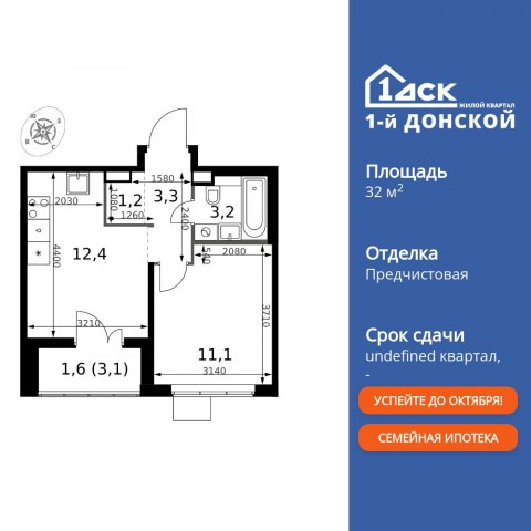 Планировка: 1-комн., 32,8 м²