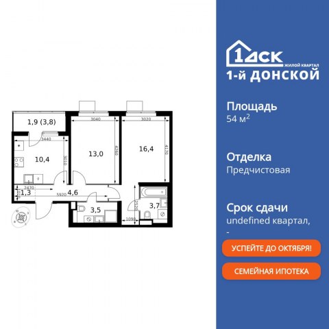 Планировка: 2-комн., 54,8 м²