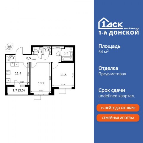 Планировка: 2-комн., 54,5 м²