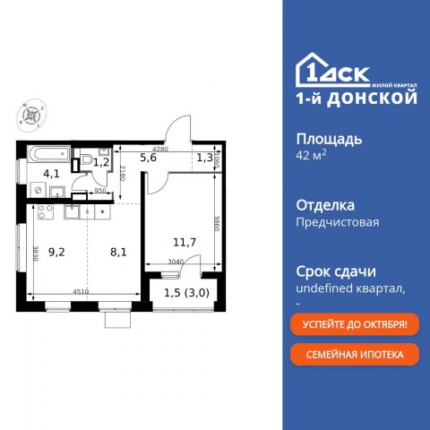 Планировка: 2-комн., 42,7 м²
