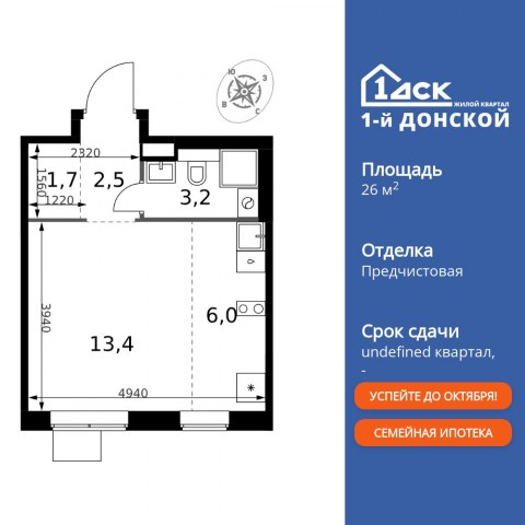 Планировка: 1-комн., 26,8 м²