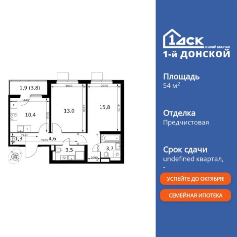 Планировка: 2-комн., 54,2 м²