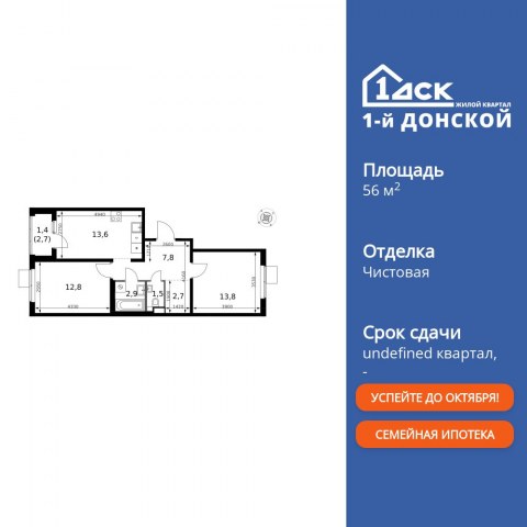 Планировка: 2-комн., 56,5 м²