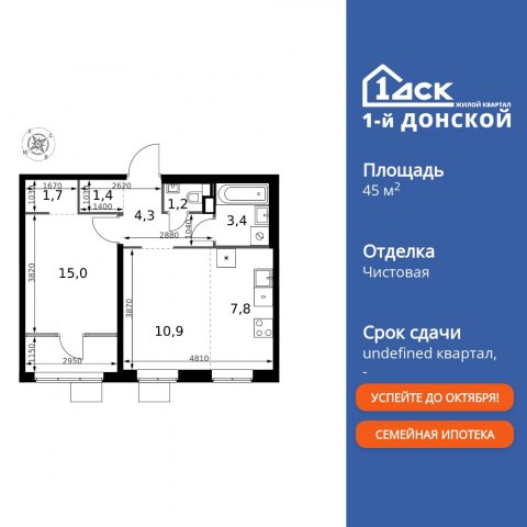 Планировка: 3-комн., 45,7 м²