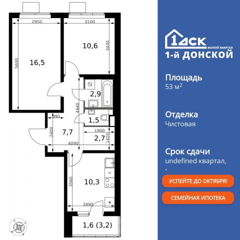 Планировка: 2-комн., 53,8 м²