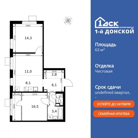 Планировка: 4-комн., 63,4 м²