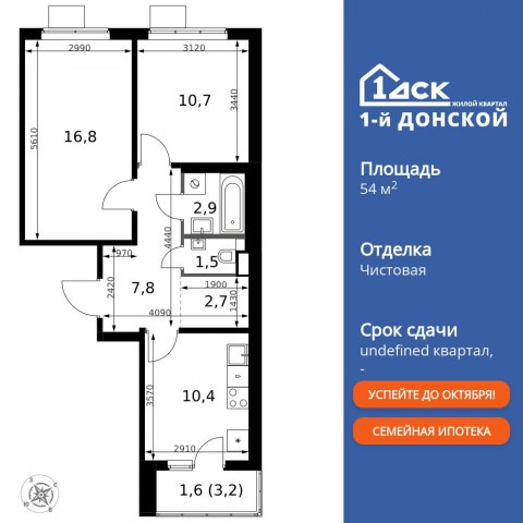 Планировка: 2-комн., 54,4 м²