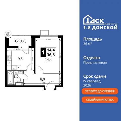 Планировка: 1-комн., 36,5 м²