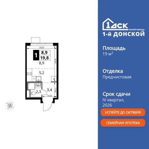 Планировка: Студия, 19,8 м²