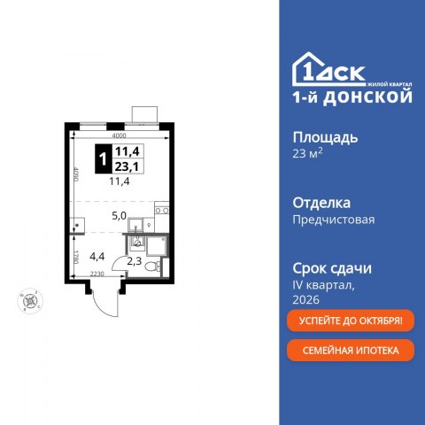 Планировка: Студия, 23,1 м²