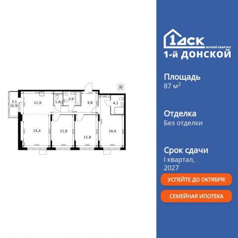Планировка: 4-комн., 87,8 м²
