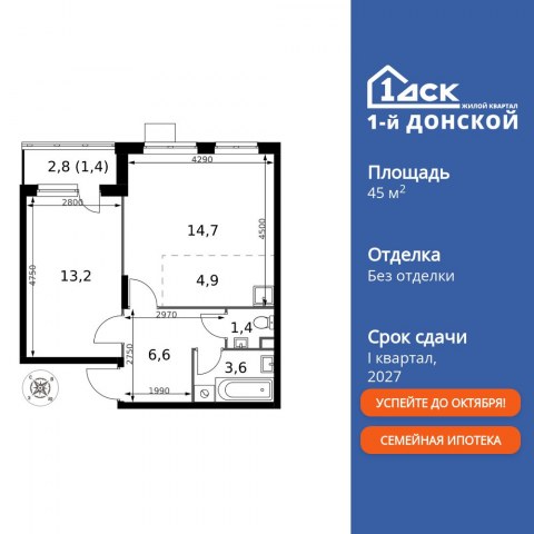 Планировка: 2-комн., 45,8 м²