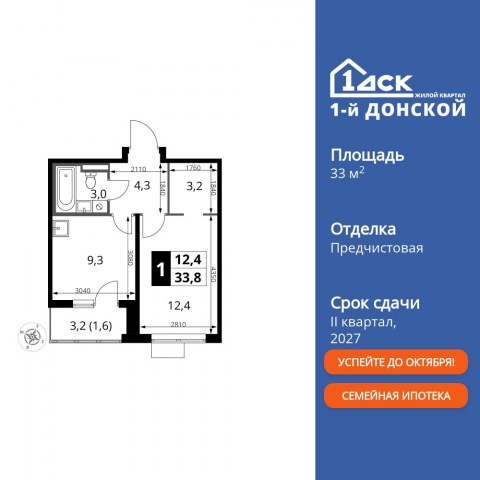 Планировка: 1-комн., 33,8 м²