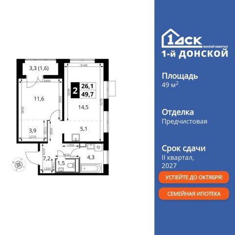 Планировка: 2-комн., 49,7 м²
