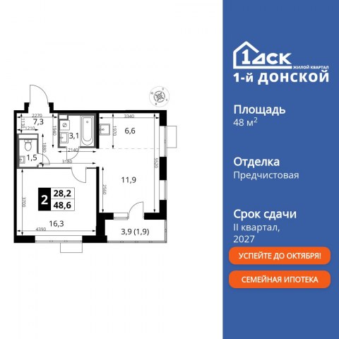 Планировка: 2-комн., 48,6 м²