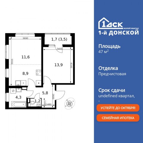 Планировка: 2-комн., 47,4 м²