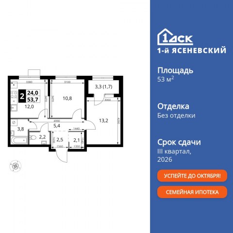 Планировка: 2-комн., 53,7 м²