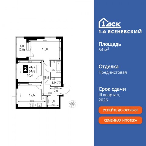 Планировка: 2-комн., 54,8 м²
