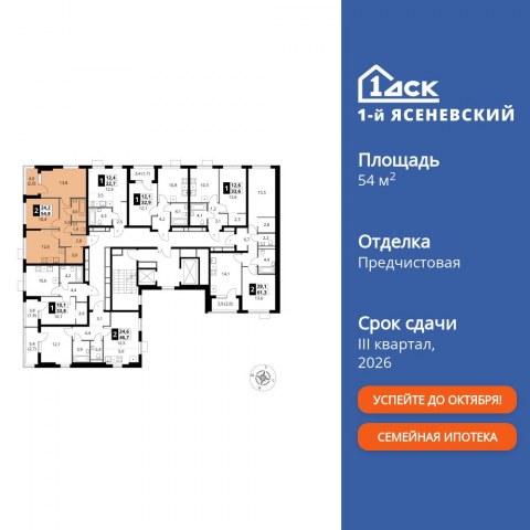 Планировка: 2-комн., 54,8 м²