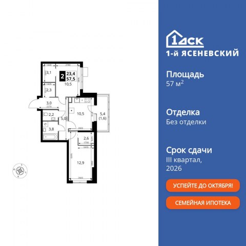 Планировка: 2-комн., 57,5 м²