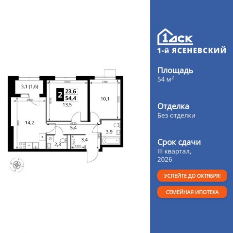 Планировка: 2-комн., 54,4 м²