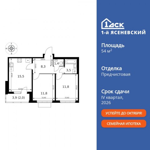 Планировка: 2-комн., 54,3 м²