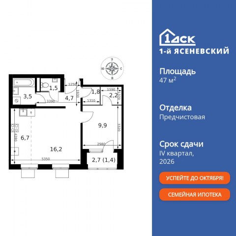 Планировка: 2-комн., 47,9 м²