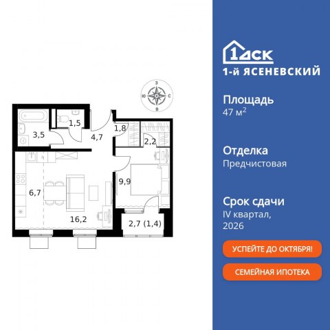 Планировка: 2-комн., 47,9 м²