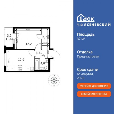 Планировка: 1-комн., 37,1 м²