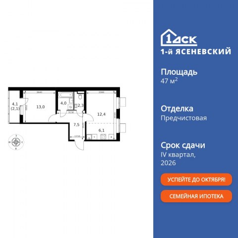 Планировка: 2-комн., 47,4 м²