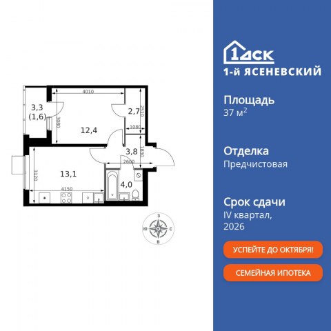 Планировка: 1-комн., 37,6 м²