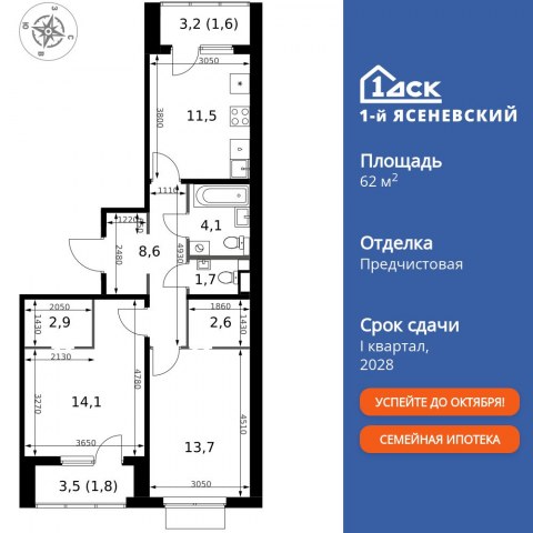 Планировка: 2-комн., 62,6 м²