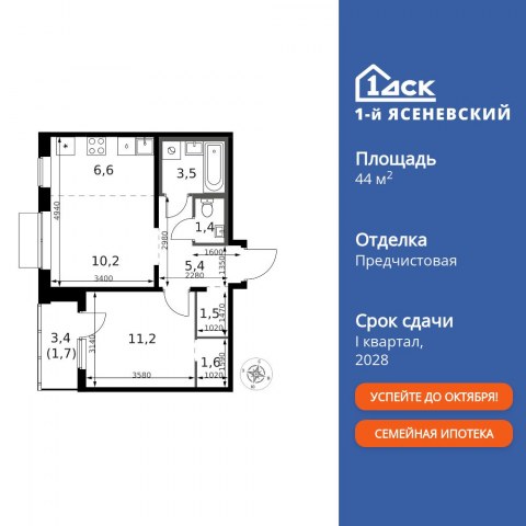 Планировка: 2-комн., 44,2 м²